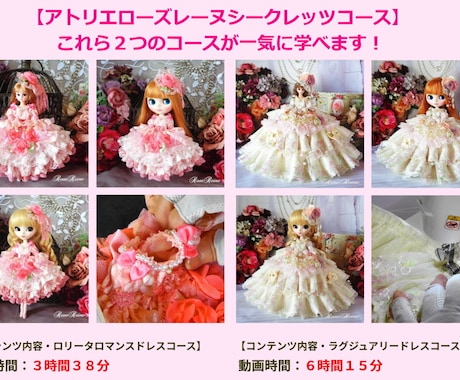 月10万稼ぐドールドレス作家養成講座ご案内します 創業20年の実績と信頼。アトリエローズレーヌシークレッツ登場 イメージ2