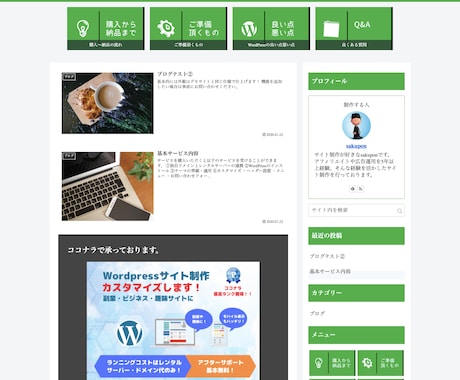 wordpressをブログ向けに制作します 最短3日で記事を書ける状態で納品します！ イメージ2