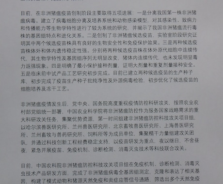 専門的な文章も中国語⇔日本語に翻訳します 契約書、記事、書類等などの専門的な翻訳もOKです。 イメージ2