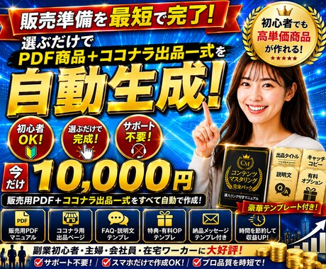 選ぶだけでPDF商品を量産する方法教えます AI初心者でも販売用PDFを最短作成 イメージ1