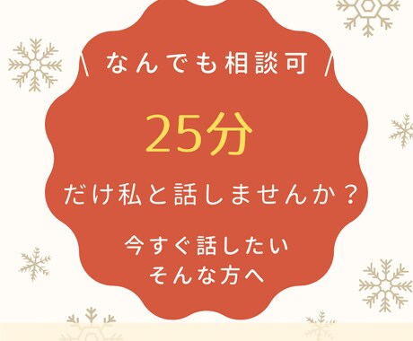 25分限定♡心をほぐします 秘密厳守!気持ちが楽になるようにお手伝いさせてください イメージ1