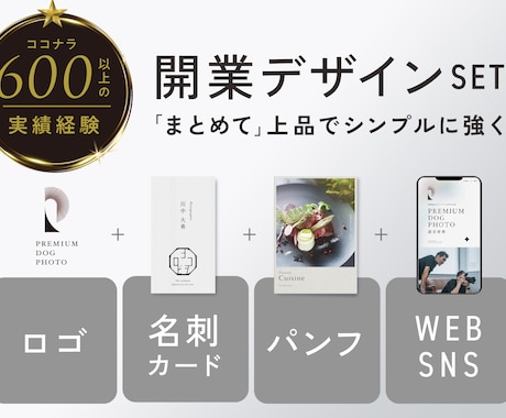 起業開業一式｜名刺パンフWebデザインします 会社起業・営業・サロン・整体・介護・ホテル・飲食店・不動産 イメージ1