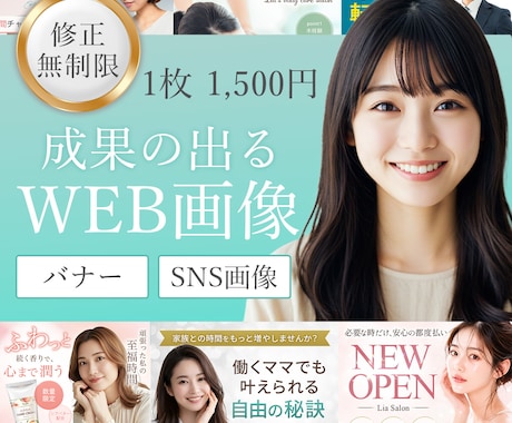 ３名様限定！ 修正無制限  バナー制作いたします