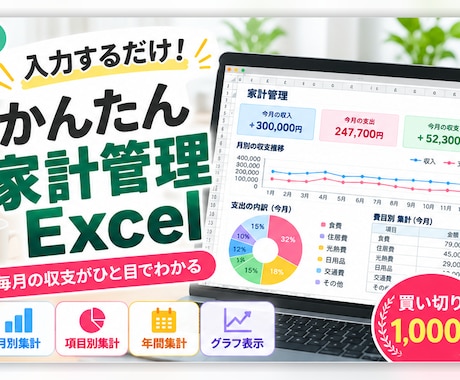 かんたん家計管理Excelを提供します イメージ1