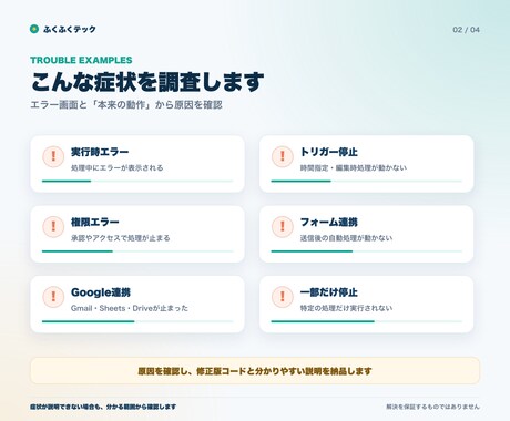 GASのエラー原因を調査・修正します 止まったGASを原因説明付きで安全に復旧支援 イメージ2