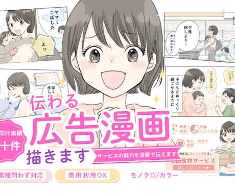 伝わる広告漫画、描きます イメージ1