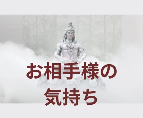 お相手様のお気持ち占います タロットで今現在のお相手様の深い部分に隠れたお気持ちを視ます イメージ1