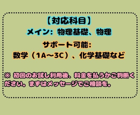 高校物理（＋数学）の学習サポートをします （基礎から高校物理と数学の勉強のお手伝い） イメージ2