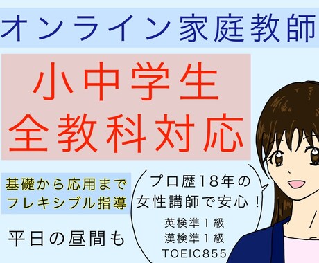 平日昼間の学習指導いたします 基礎から応用まで、塾が開いていない時間帯の学習指導 イメージ1