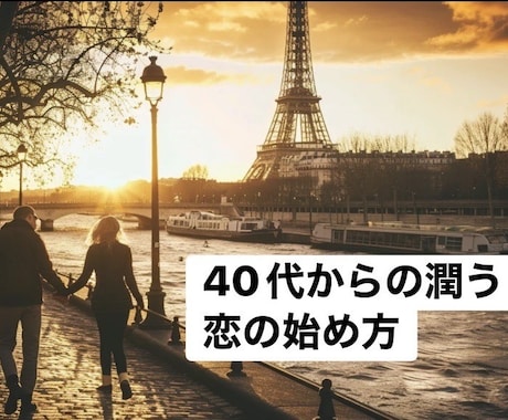 46歳で輝きを取り戻した秘訣❤︎をお教えします 46歳で輝きを取り戻したトキメキと潤いの秘訣をお届けします イメージ1