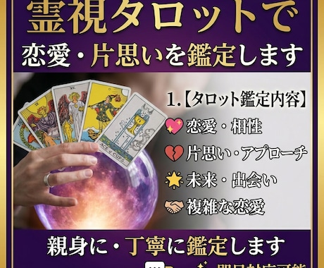 霊視タロットで彼の本音と二人の未来を深く視ます 片思い・復縁・複雑愛—彼の本音と縁の行方を本格鑑定 イメージ1