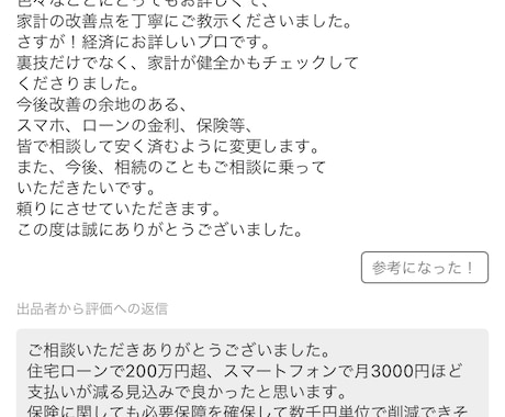 あなたにぴったりのライフプラン表を作ります 【キャンペーン中】簡易アドバイスは無料でDMから！ イメージ2