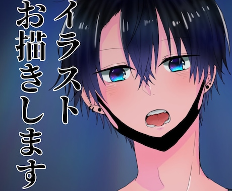 かっこいい男の子お描きします 使用用途自由！あなたの理想の男の子をお描きします！ イメージ1