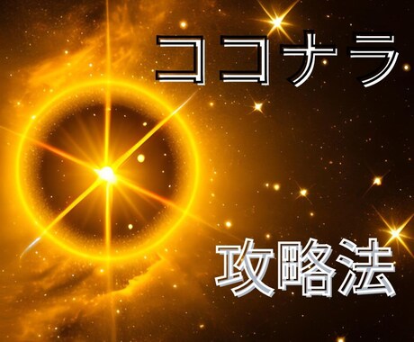 ココナラで販売するノウハウ教えます 商品を販売するために知っておくべき重要なノウハウを提供 イメージ1