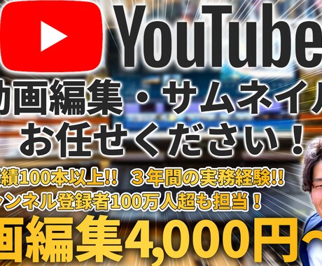 YouTube編集・サムネイル作成代行します 実務経験３年と早い納期、クオリティを担保します！ イメージ1