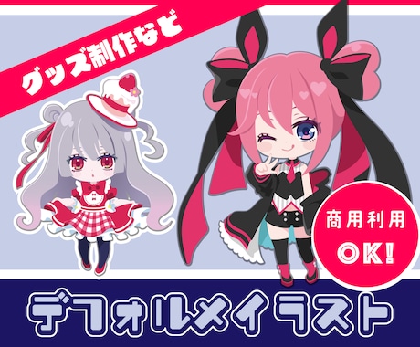 デフォルメイラスト描きます ポップでかわいい主線なしのデフォルメイラスト☆ イメージ1