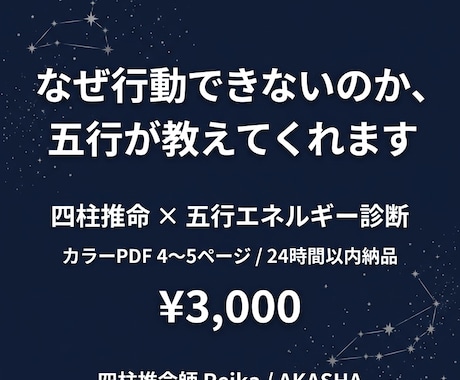 四柱推命｜行動できない理由を五行鑑定します 五行バランスから行動できない本当の原因を診断 イメージ1