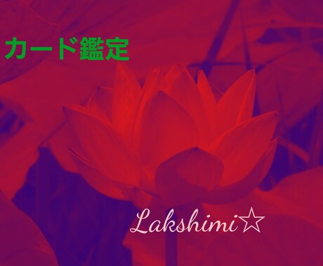 鑑定⭐幸福への道しるべをお教え致します ⭐日々の悩み不安を…明日への希望の転換術♪期間限定値下げ中 イメージ1