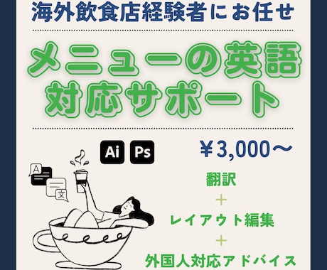 飲食店メニューを英語化します 翻訳＋レイアウト編集＋外国人対応サポート イメージ1