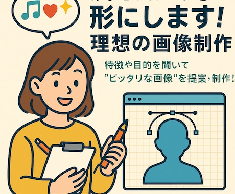あなたのイメージを形にします！理想の画像制作します 特徴や目的を聞いて“ピッタリな画像”を提案・制作！ イメージ1