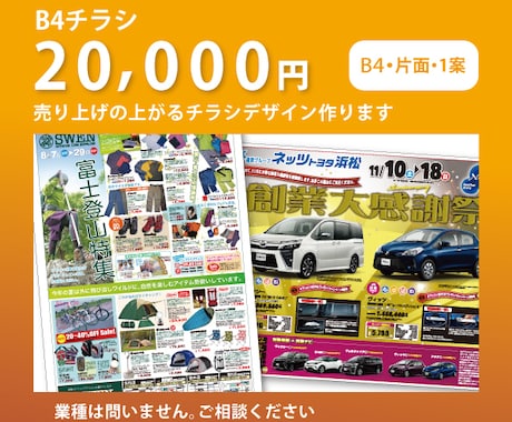 効果の上がるチラシ作ります デザイン業30年以上のプロがデザインを手掛けます。 イメージ1