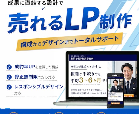 構成からデザインまでサポート　売れるLP制作します 外資系メーカーで培った販売戦略を活用し売れるLP作成します イメージ1