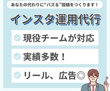 インスタ運用代行します 丸投げOK 実績多数！ 毎日投稿も！現役SNSチームが対応！ イメージ1