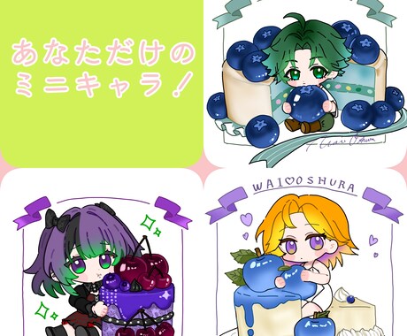 ミニキャラ描きます ケーキとミニキャラ！気に入るまで修正します！ イメージ2