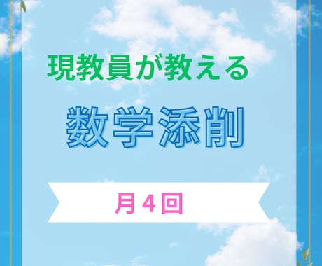 現教員が数学添削します 丁寧に数学解説します。チャットのみのため手軽に始められます。 イメージ1