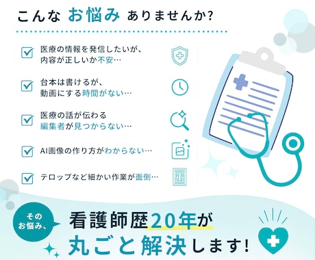 台本を送るだけ｜医療・健康ショート動画作ります 看護師歴20年｜AI画像×フルテロップ｜内容チェックまで一括 イメージ2