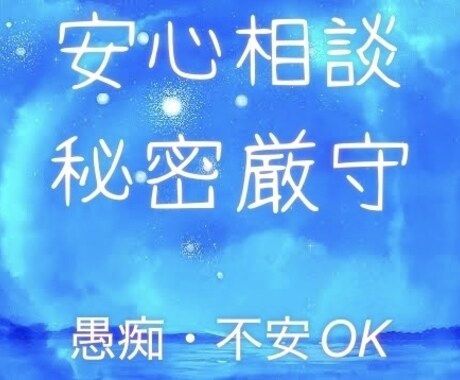 心の荷物を下ろせる場所、愚痴・悩み受け止めます 「また明日も頑張れる！」そんな気持ちになれる場所を提供します イメージ1