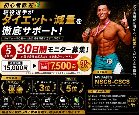 5名様限定モニター価格食事サポートを募集しています 現役フィジーク選手が食事管理・減量をサポートします イメージ1