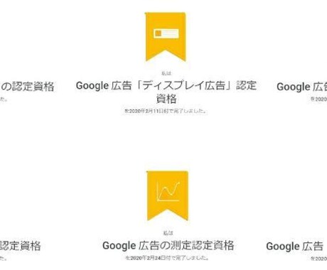 認定資格者がリスティング広告の運用代行します Google広告の認定資格者があなたのサービスを広める手助け イメージ2