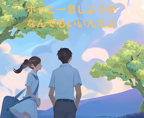 お友達感覚✨お話を聴きます 雑談/愚痴/寝る前のひと時/友達感覚 イメージ1