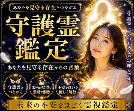 守護霊リーディングにより、未来予測を致します 【1500文字以上】霊視で心の不安を開放、未来洞察 イメージ1