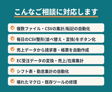 Excelの面倒な作業を自動化します 集計・転記・帳票作成をボタン一つに｜IT初心者歓迎 イメージ2