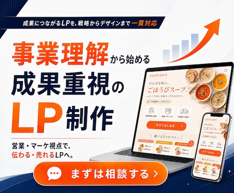 集客・問い合わせにつながるLPを制作します イメージ1