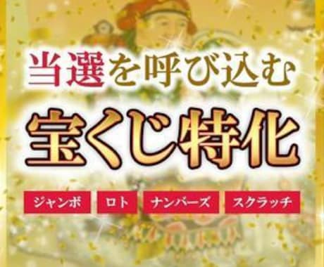 当選運強化□宝くじに特化した運気を促します 長時間アチューンメント□プロ霊能者による奇跡を呼ぶ大人気鑑定