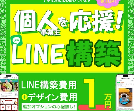 個人事業主・個人経営者を応援：LINE構築します お悩みに寄り添い、丁寧な対応を心掛けます。 イメージ1
