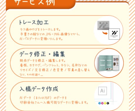 Illustratorデータ修正＆制作いたします イラストレーターのお困りごと何でもご相談ください！ イメージ2