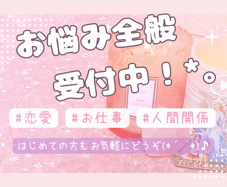 心のモヤモヤに風穴を開けます あなたを見守る高次元からのメッセージでモヤモヤをキラキラに！ イメージ1