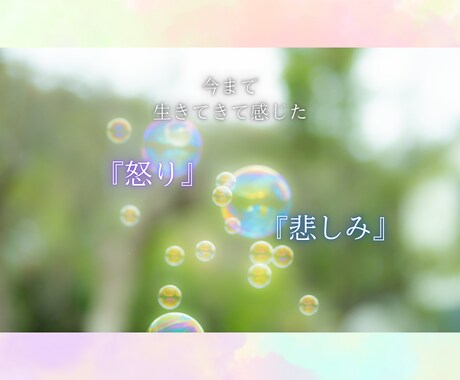 感情のクリアリング　負の感情を浄化します 自分で外せるメンタルブロック！怒り、悲しみは浄化しよう イメージ2