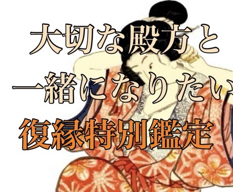 大切な人を取り戻す復縁特別鑑定、多角的に鑑定します 彼と復縁できるの？彼の今の気持ちは？復縁の不安紐解きます イメージ1