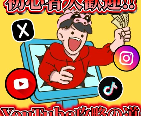 Youtuberの私が丁寧にコンサルいたします Youtube運営に悩んでいる方に イメージ1
