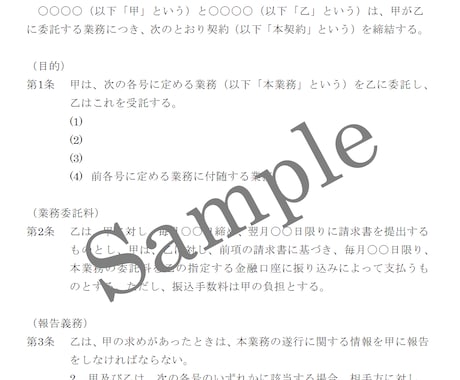 契約書や重要書類の内容を徹底的に確認します 業務委託契約書や離婚協議書、利用規約、内容証明等の確認に対応 イメージ2