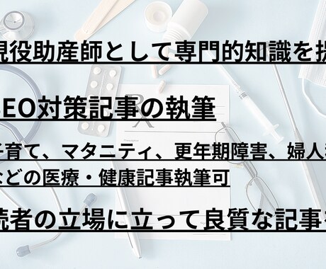 現役助産師★医療･健康・介護SEO記事作成します エビデンス◎徹底リサーチ◎現役助産師がSEO記事執筆します！ イメージ2