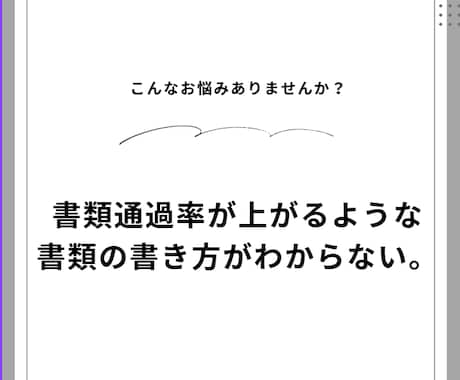 すべて丸投げ！履歴書や職務経歴書を作成いたします 人材業界営業責任者が0からすべて代行します！ イメージ2