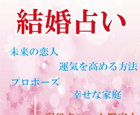 結婚について占います スピリチュアル タロット占い 鑑定書付き 結婚占い イメージ1