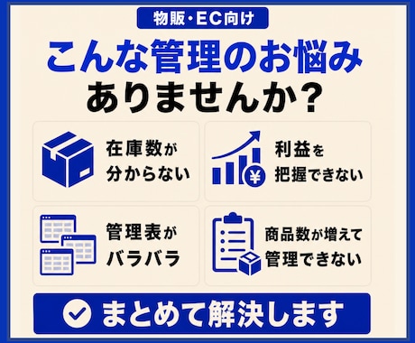 物販・ECの在庫・売上・利益管理表を作成します 仕入れから販売・在庫・利益までExcelで一元管理 イメージ2