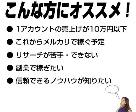 メルカリで売れる商品９点&リサーチ方法 提供します 現役セラーが提供 メルカリで売れている商品 リサーチ最新情報 イメージ2